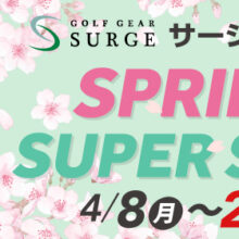 【西神戸店】SPRING  SUPER  SALE