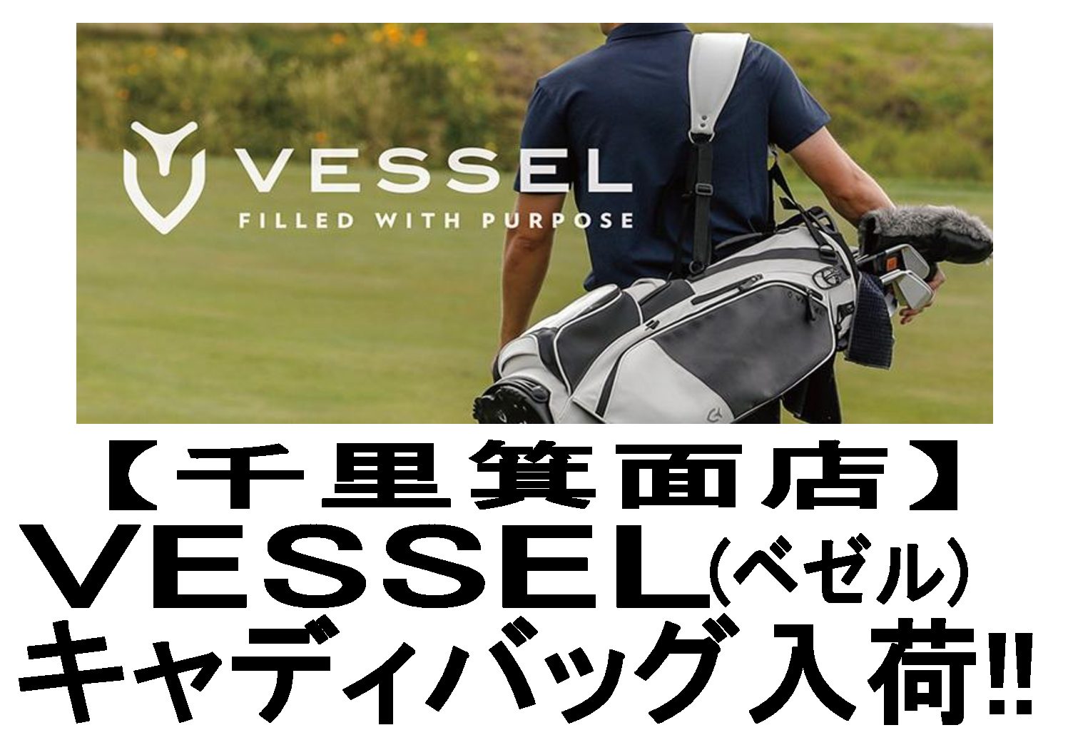 千里箕面店】VESSEL(ベゼル)ｷｬﾃﾞｨﾊﾞｯｸ入荷!! | ゴルフギアサージ ｜ golfshop.co.jp