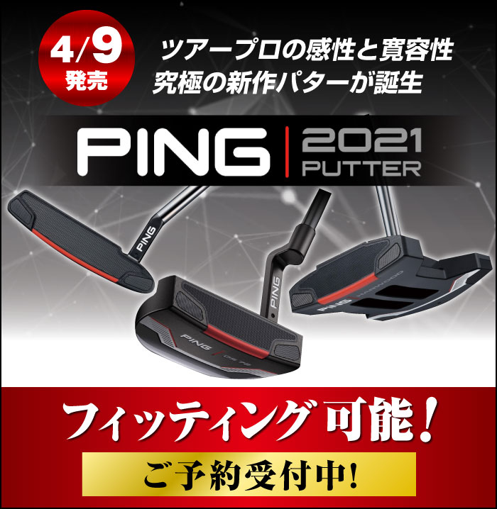 宝塚店 兵庫県唯一のpingコンセプトショップ ゴルフギアサージ Golfshop Co Jp