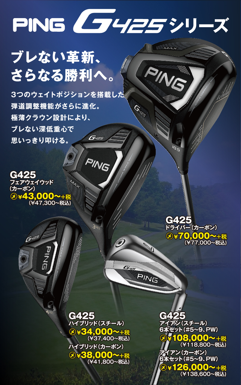 新商品 Ping G425シリーズ Srixon Zxシリーズ ゴルフギアサージ Golfshop Co Jp