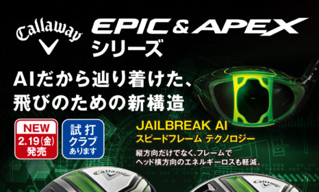 【新商品】キャロウェイ　EPIC&APEXシリーズ　テーラーメイド　SIM2シリーズ
