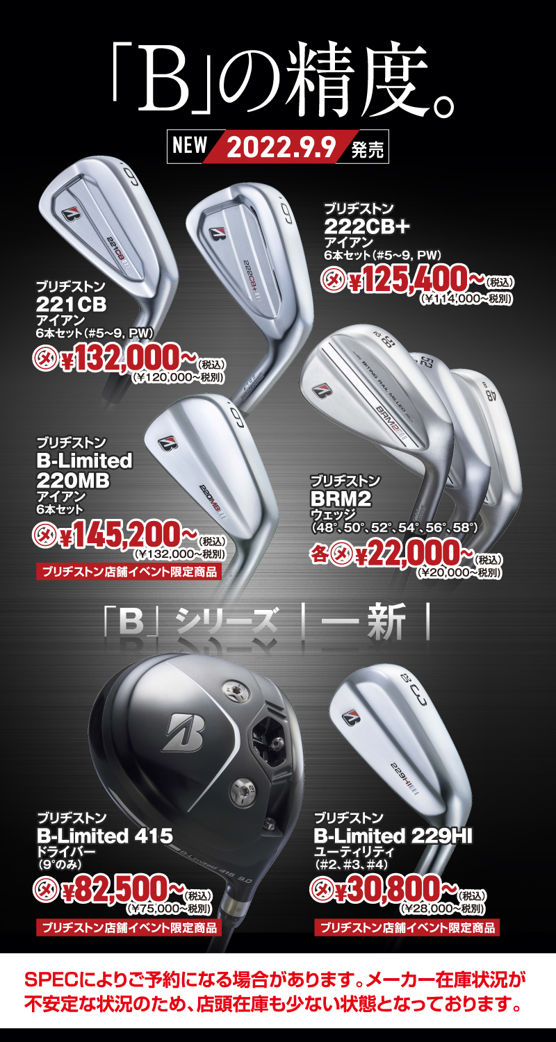 ブリヂストン「B」シリーズ | ゴルフギアサージ ｜ golfshop.co.jp