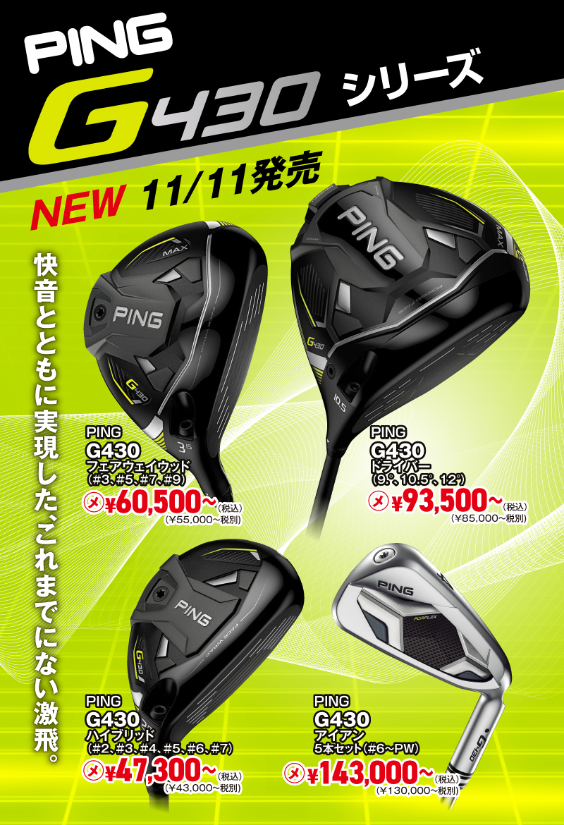 新商品】PING G430シリーズ&スリクソン ZXMkⅡシリーズ | ゴルフギア 