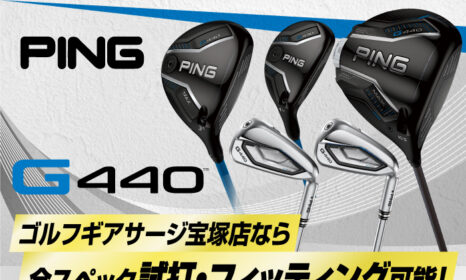 PING新作クラブG440の試打・フィッティングできます（予約受付中）｜サージ宝塚店