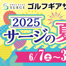 【宝塚店】2025サージの夏祭り！