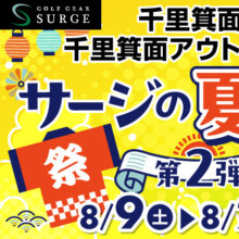 【千里箕面店】サージの夏祭り第二弾！