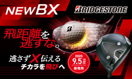 【新商品】ブリヂストン「BXシリーズ」発売！