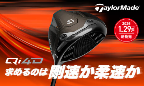 【新商品】テーラーメイドQi4Dシリーズ新登場！