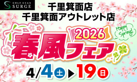 【千里箕面店】2026年春風フェア
