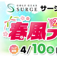 【西神戸店】2026春風フェア