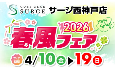 【西神戸店】2026春風フェア