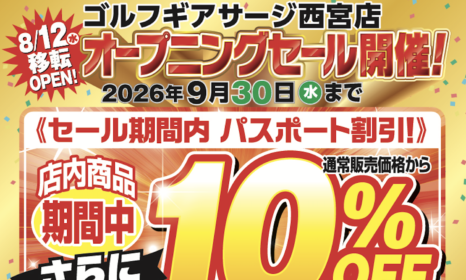 【西宮店】オープニングセール開催